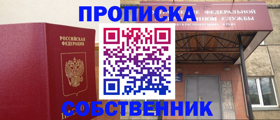 прописка в квартире в Зиме