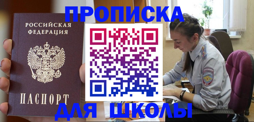 временная регистрация в Зиме